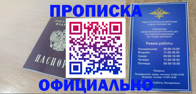 прописка в квартире в Губкинском